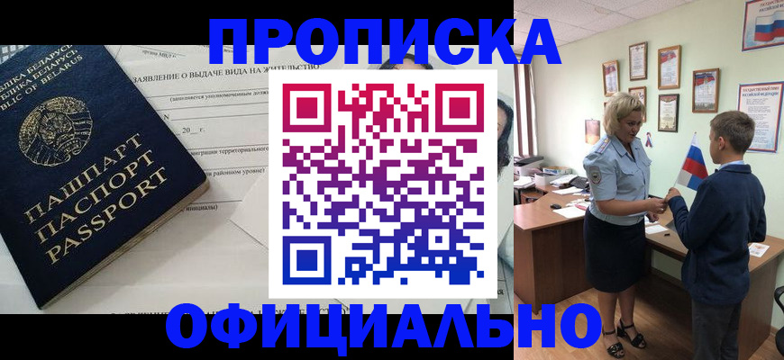 прописка ребенка в Домодедово